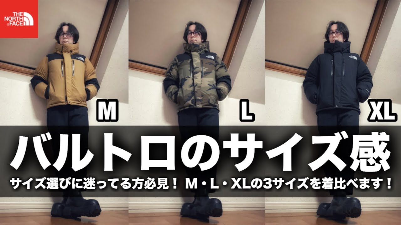 サイズ検証】気になるノースフェイスのバルトロライトジャケットの