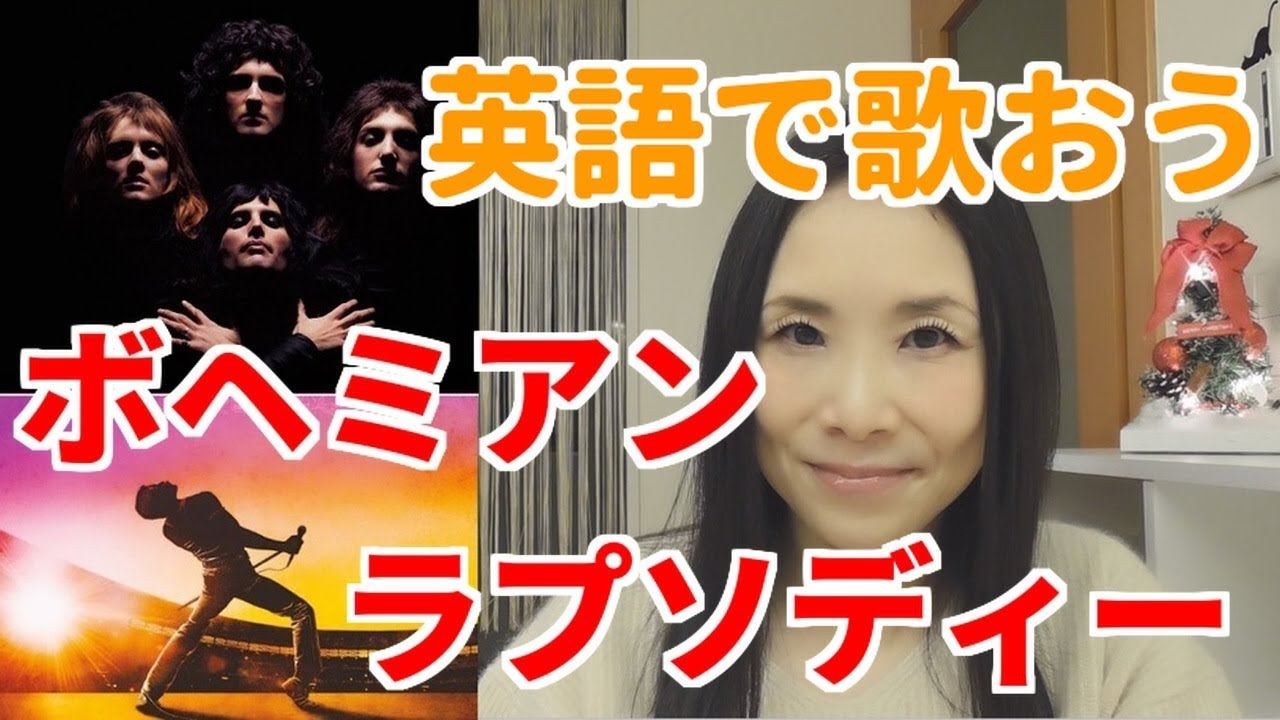 Sing Queen's Bohemian Rhapsody in English - YouTube