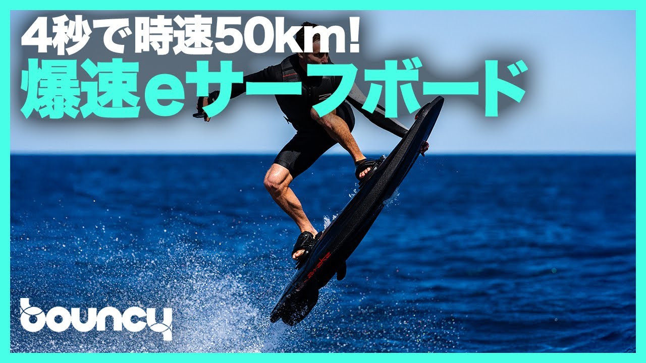 波があろうがなかろうが関係ねぇ！ 爆速の電動サーフボード「RÄVIK