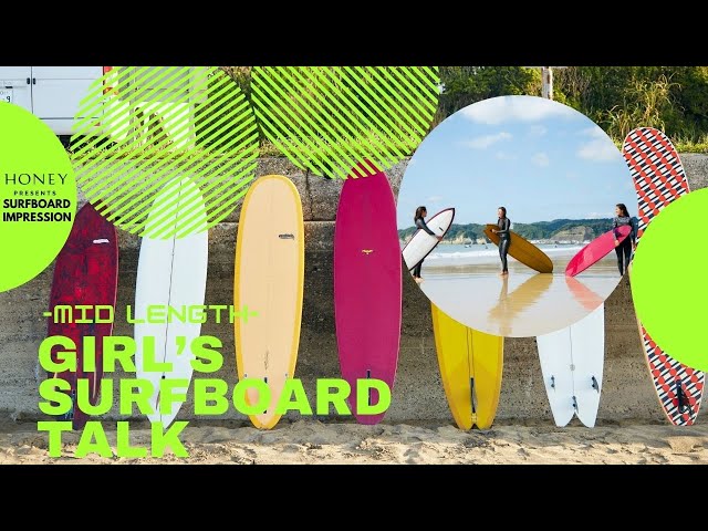 Girl's Surfboard Talk -Mid Length- | Let's compare mid-length
