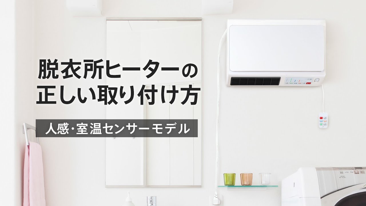 【美品】脱衣所ヒーター(人感センサー付) DWC-J120H-WH DWC-J120H-WH 脱衣所ヒーター人感センサーモデル 1台 ゼピール 【通販