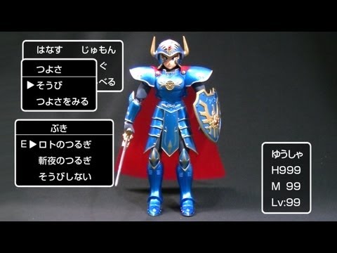 ドラゴンクエスト 伝説の鎧リターンズ ロトの装備 Dragon Quest legend