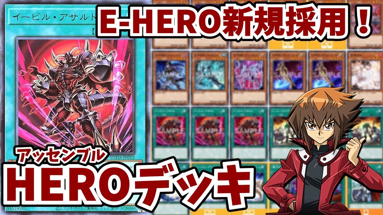 Revised Version] A serious build using Elemental Heroes! HERO Deck