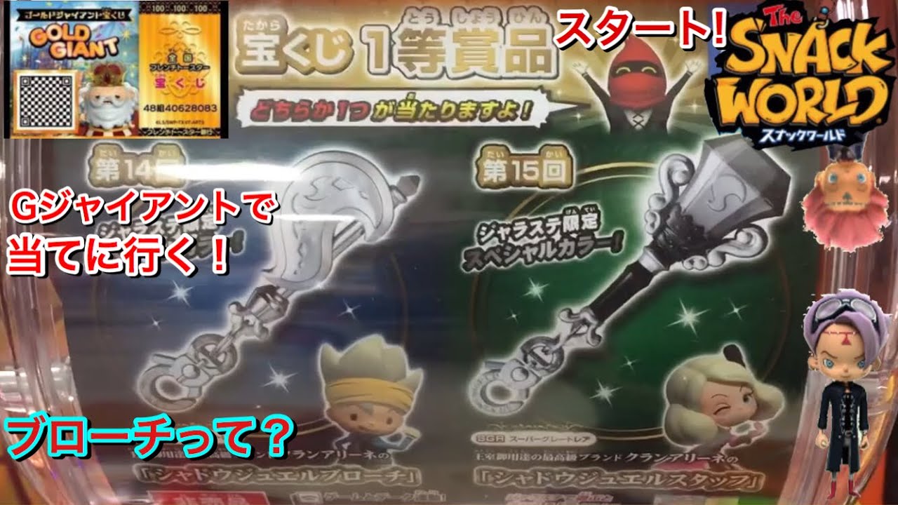 新1等賞品！ シャドウジュエルアプローチ シャドウジュエルスタッフ