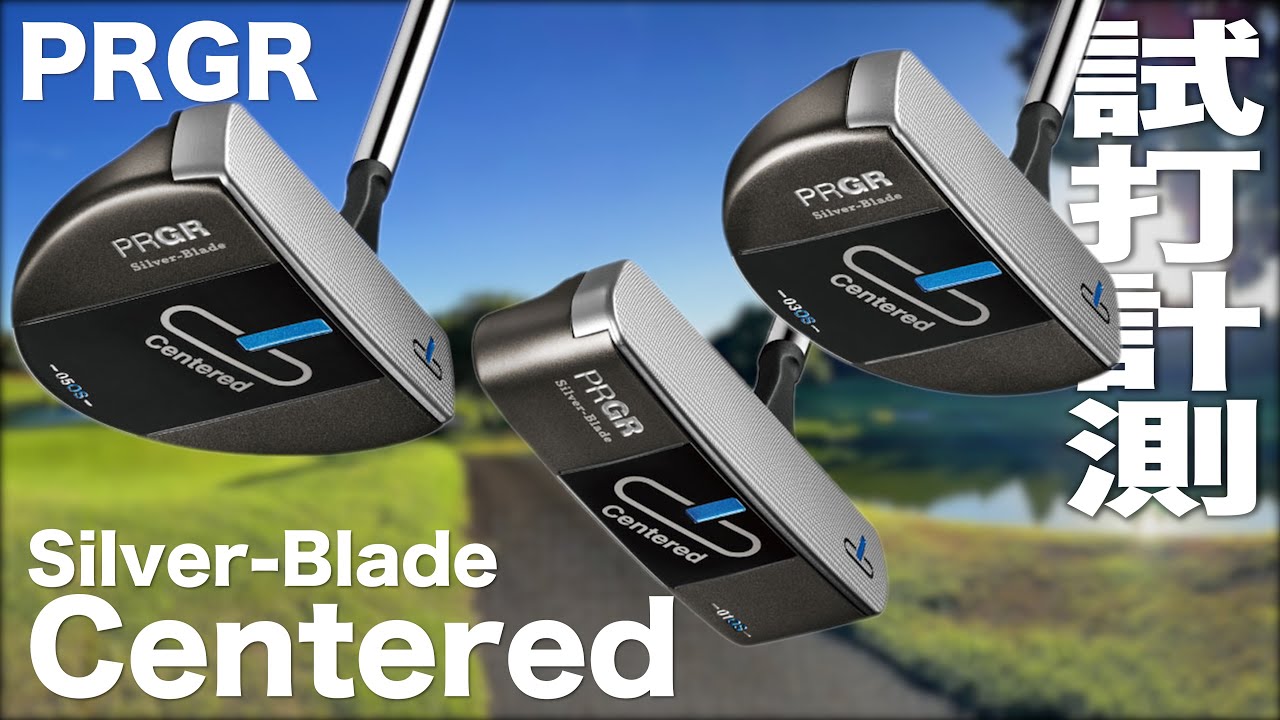 PRGR Silver-Blade Centered Putter Course Test - YouTube