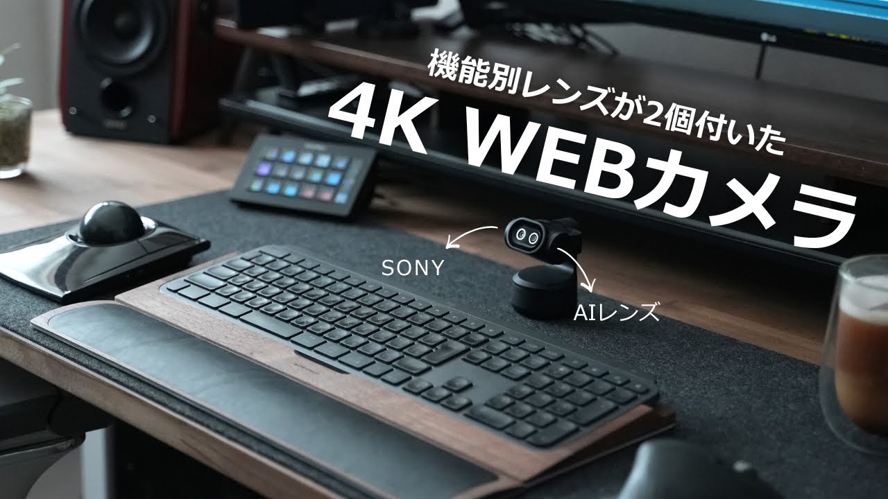 デュアルカメラ搭載の新型4Kウェブカメラが凄い／EMEET PIXY - YouTube