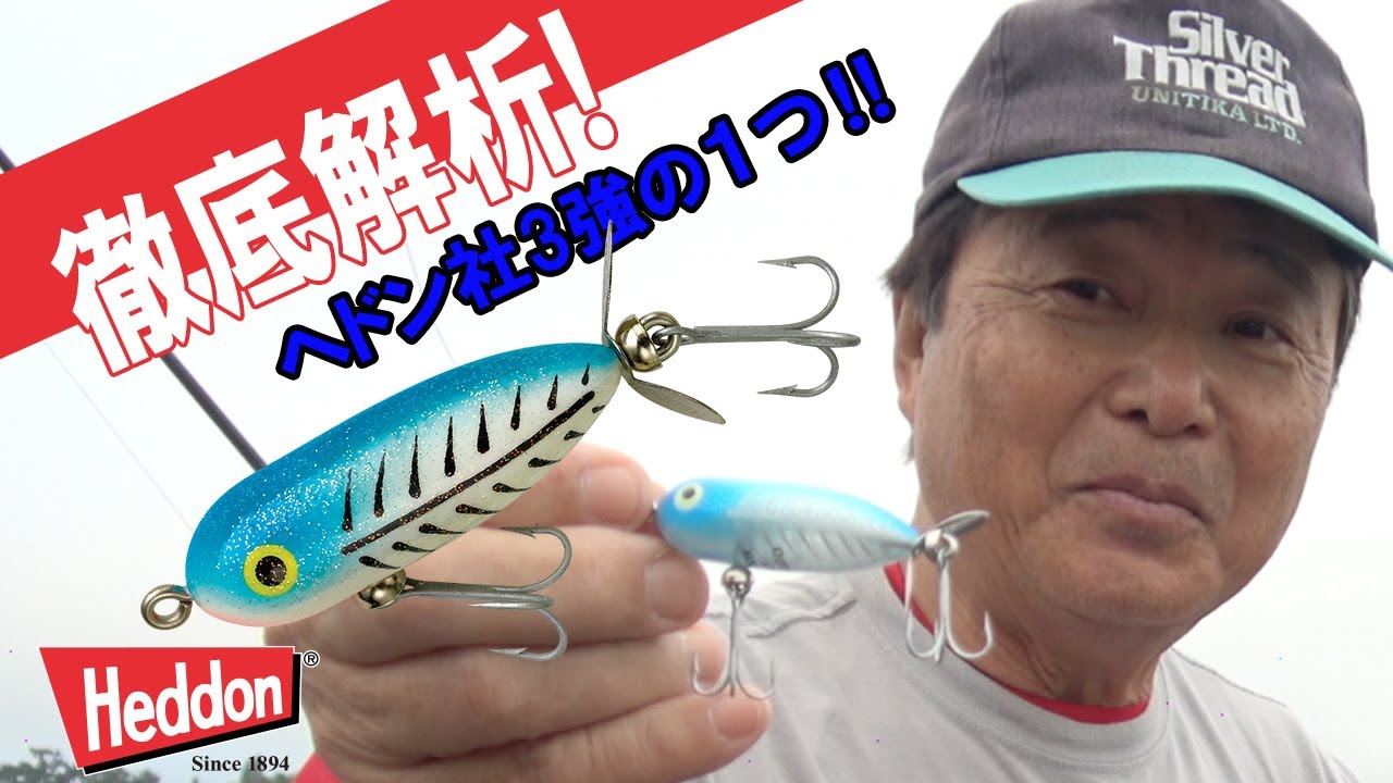 Hiro Naito Style Bass Fishing] Heddon's Top 3! The Tiny Torpedo