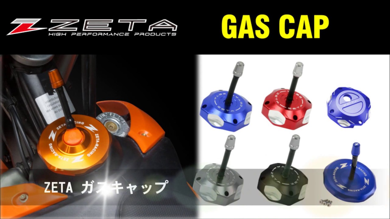 ガスキャップ トレール用｜ダートフリーク / DIRTFREAK
