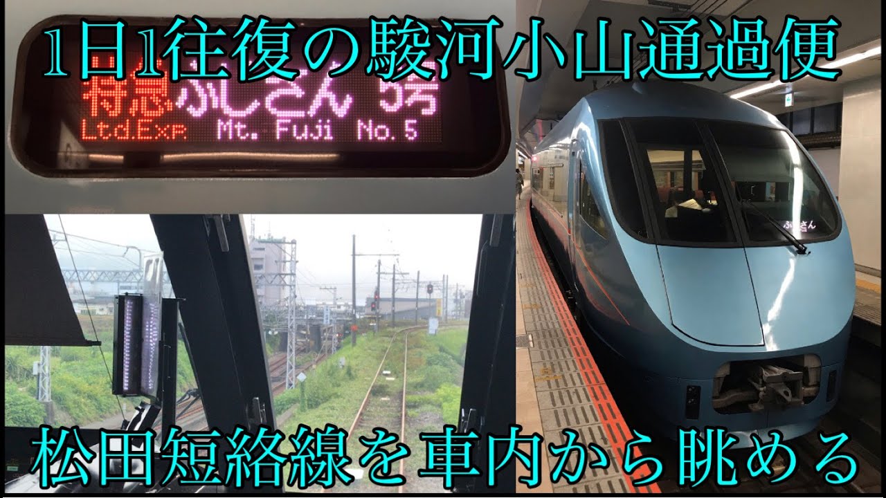 One round trip per day, passing through Suruga-Oyama!] I rode the