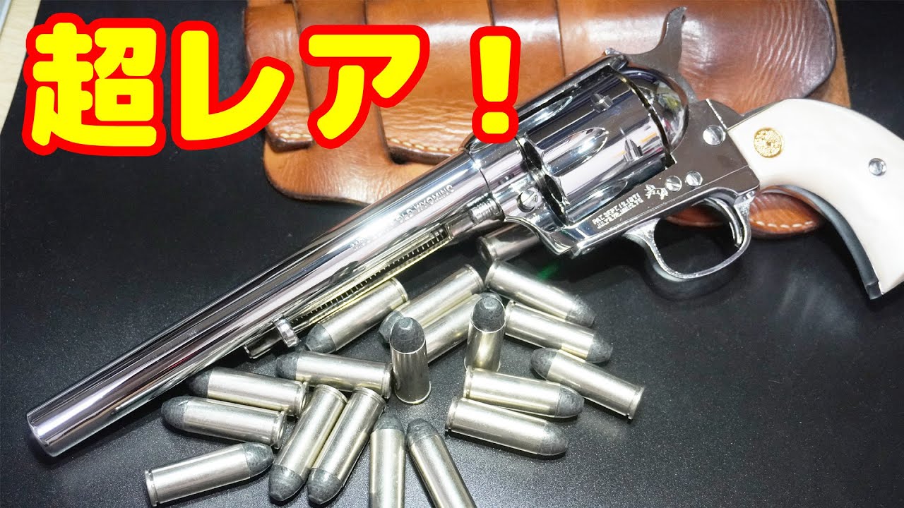 超レアな限定品！フロントサイトの無い特別仕様のSAA キャバルリー