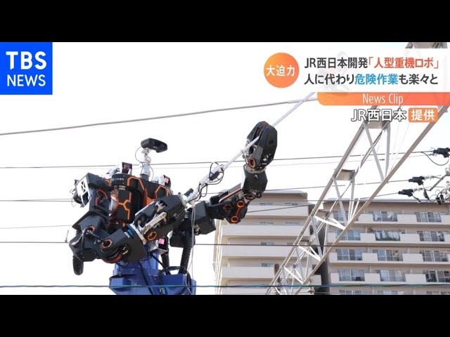 JR西日本開発「人型重機ロボ」 人に代わり危険作業も楽々と - YouTube