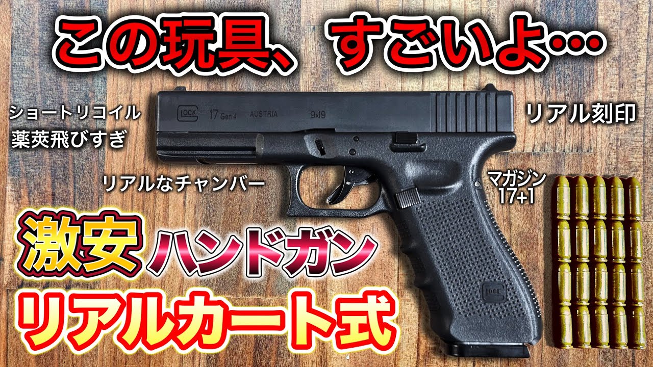 Why we recommend the new Glock ejector real cartridges, Glock17