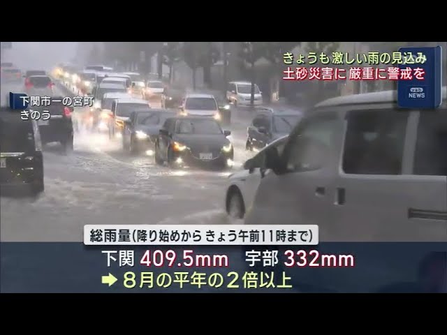 山口】大雨の状況（8月11日正午現在） - YouTube