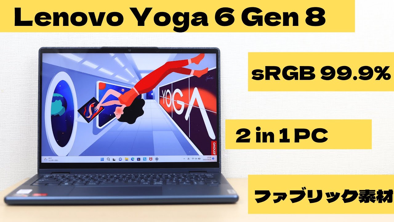 Lenovo Yoga 6 Gen 8 13.3型(AMD)のレビュー - YouTube