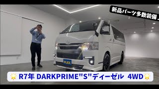 新作モデリスタエアロ/R7年DARKPRIME S ディーゼル4WD】前回即完売の