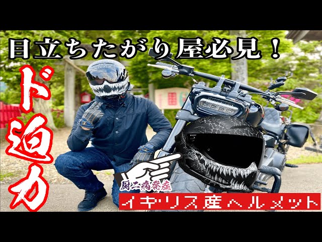 Ruroc ATLAS4.0】圧倒的存在感！いかつ過ぎるヘルメットを買った結果