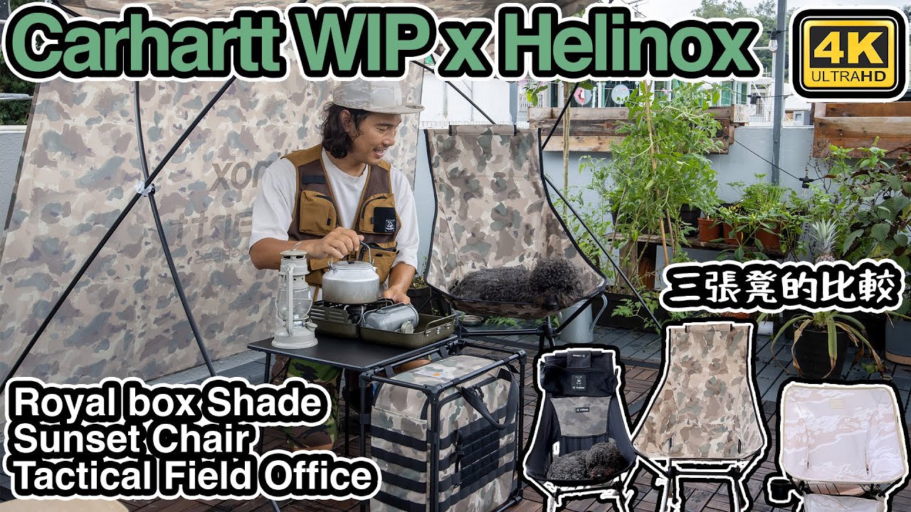 Carhartt WIP x Helinox Royal box Shade Sunset Chair Tactical Field