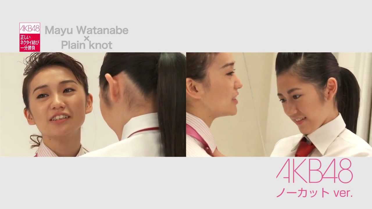 ノーカットver. （渡辺麻友×大島優子）AKB48 正しいネクタイ結び 1分