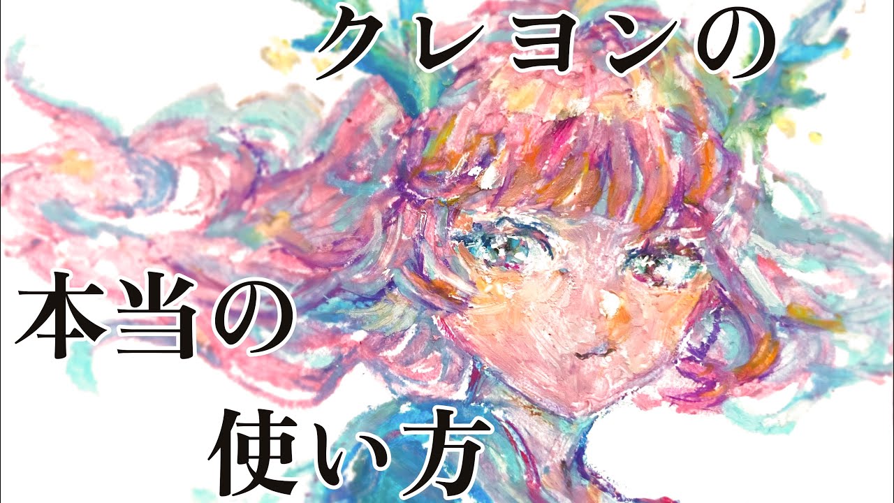 クレヨン絵🖍】アナログイラストメイキング − anime Illustration 09