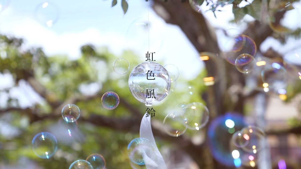 虹色風鈴 | 製品特集 | MAGAZINE | Sghr
