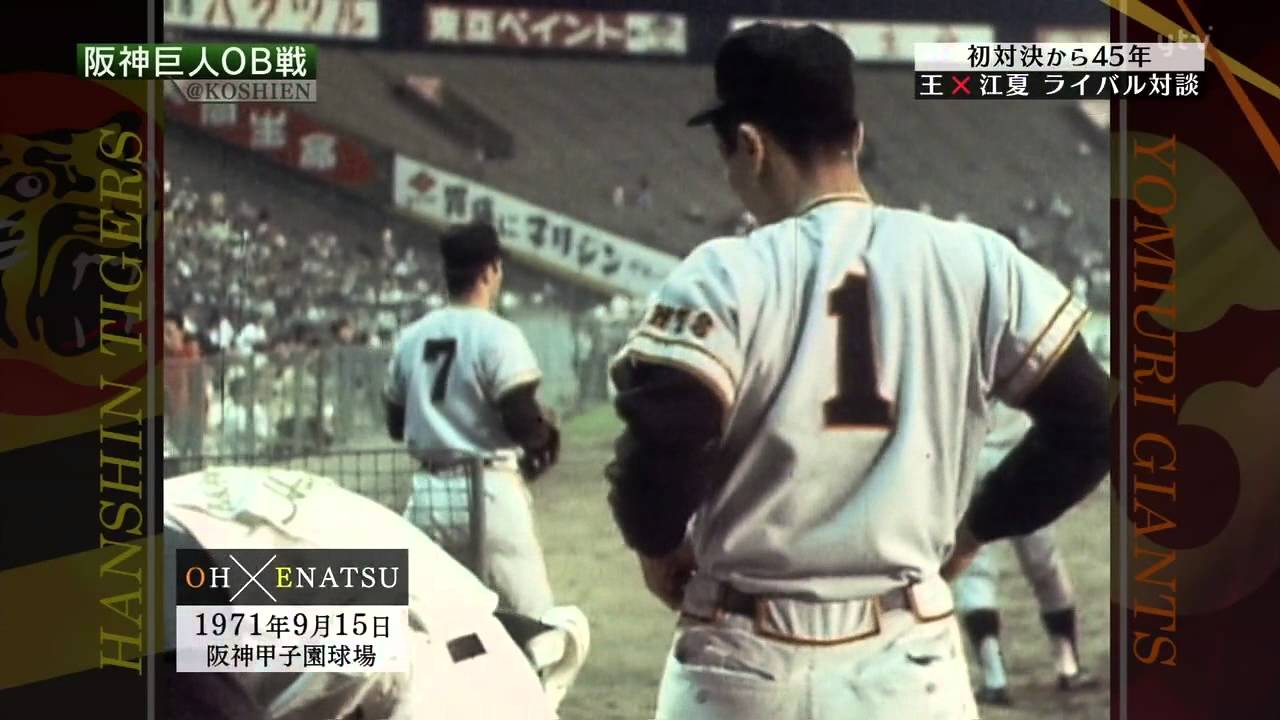 プロ野球ゲーム 巨人VS阪神」美品 王貞治さん〜etc プロ野球ゲーム