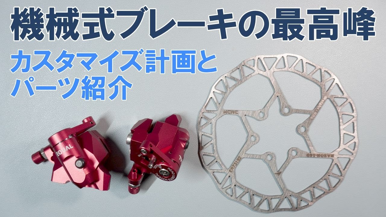 Road Bike] Replacing with the best mechanical disc brakes