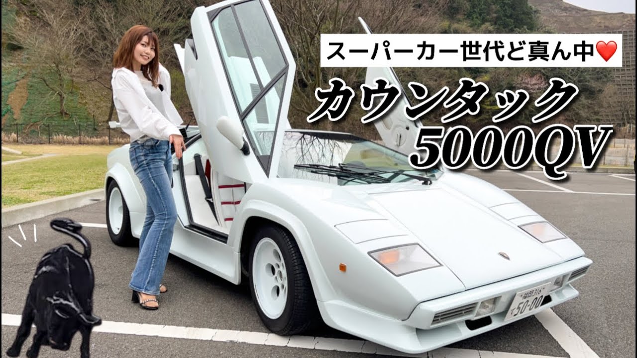 Countach 5000QV] A legend in the supercar world! The reason for