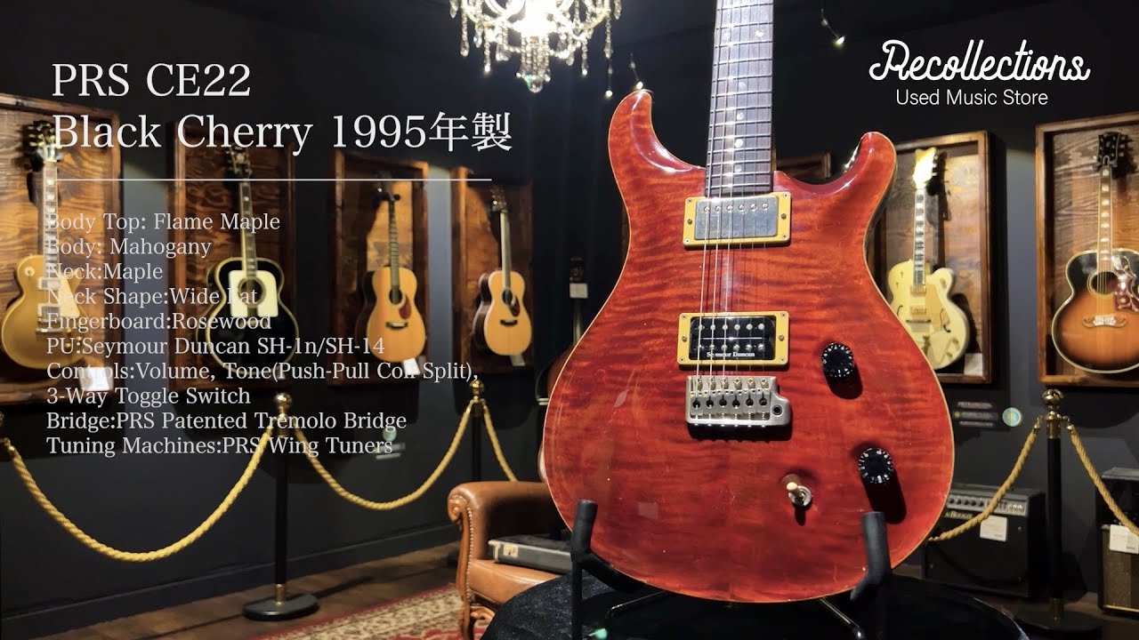 東京都豊島区より、PRS CE22 Black Cherry 1995年製 エレキギターを