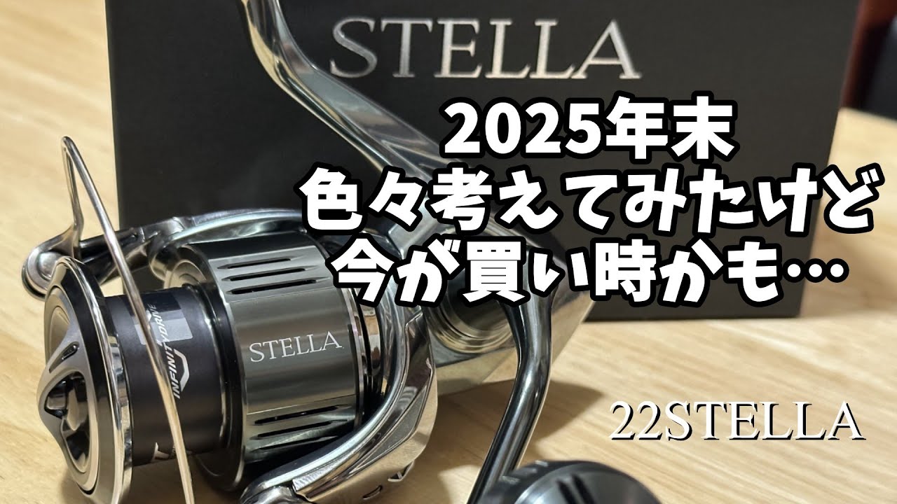 Early 2026] Now might be the time to buy the 22 Stellar. - YouTube