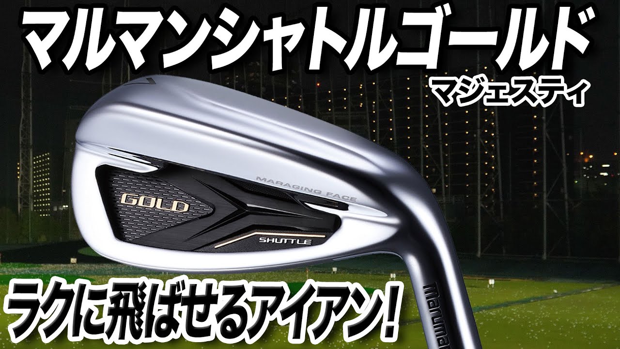 Easy-to-use long-distance irons! Majesty 