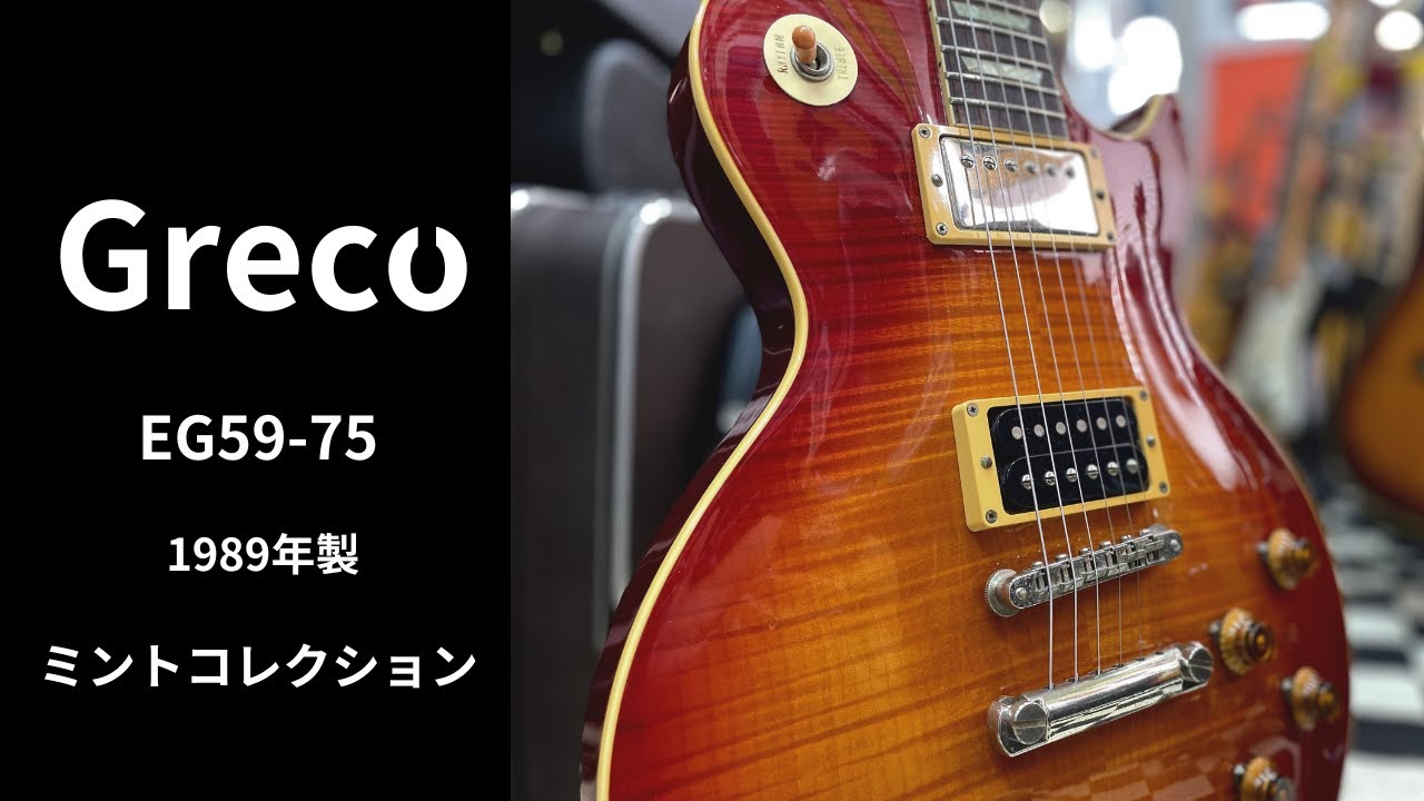 Greco EG59-75 ミントコレクション 1989年製 - YouTube