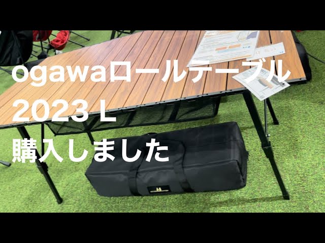 ファミリーキャンプ】はじめまして/ogawaのロールテーブル購入/最近の