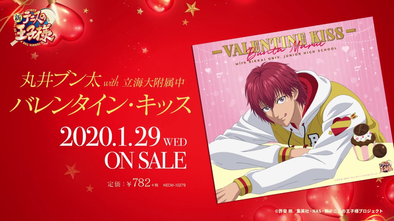 丸井ブン太 with 立海大附属中「バレンタイン・キッス」MV (short
