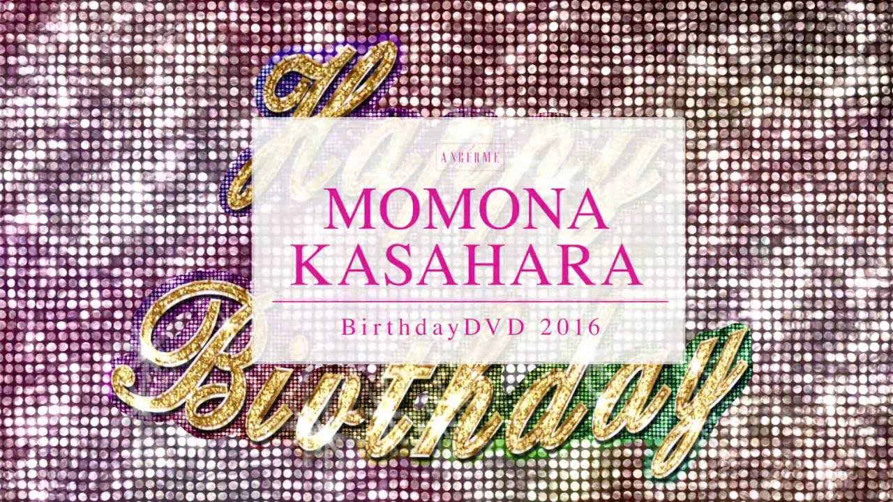アンジュルム 笠原桃奈バースデーDVD 2016 CM - YouTube