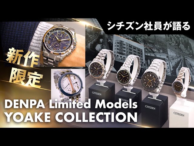 シチズン社員が限定メンズ&レディス腕時計を語る！ブランド横断企画