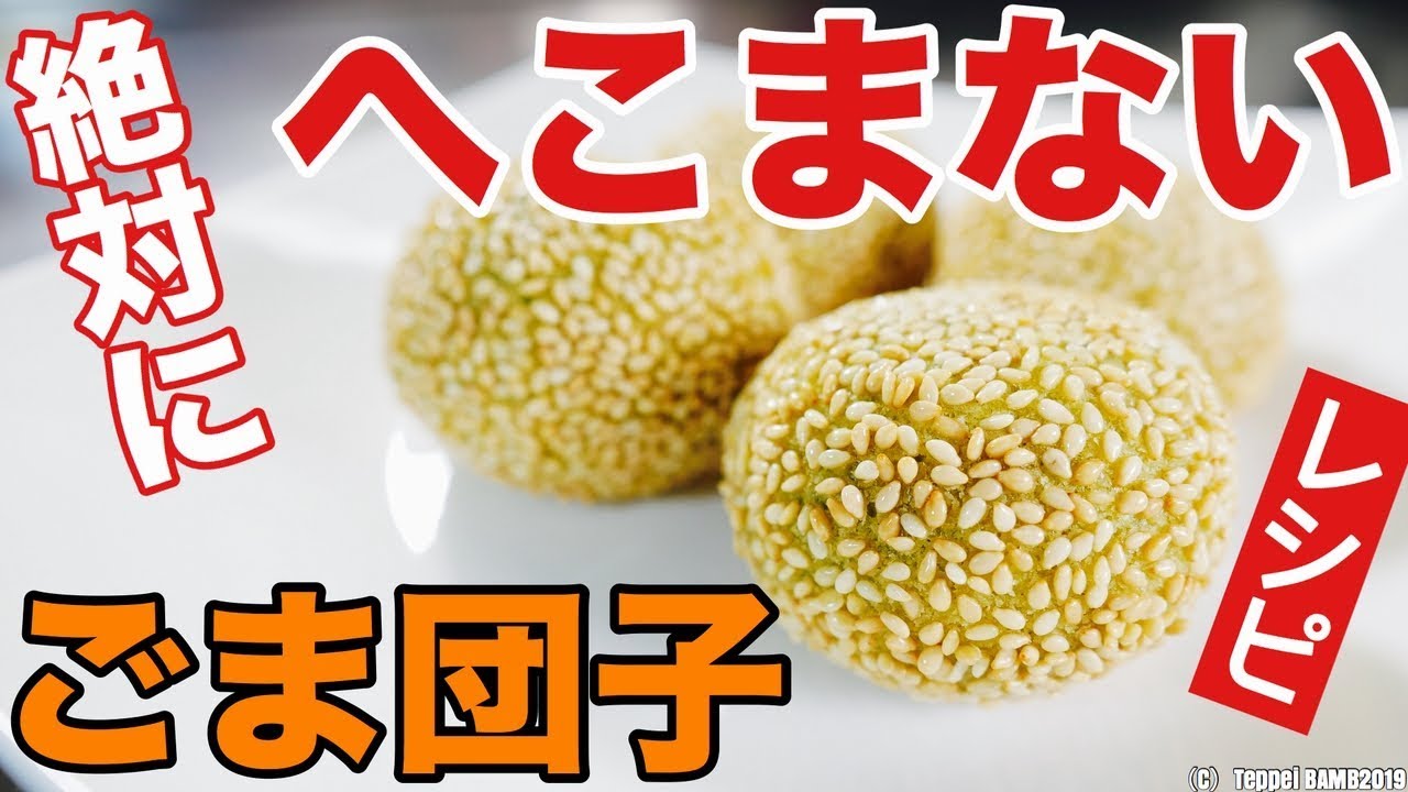 Sesame dumpling recipe - YouTube