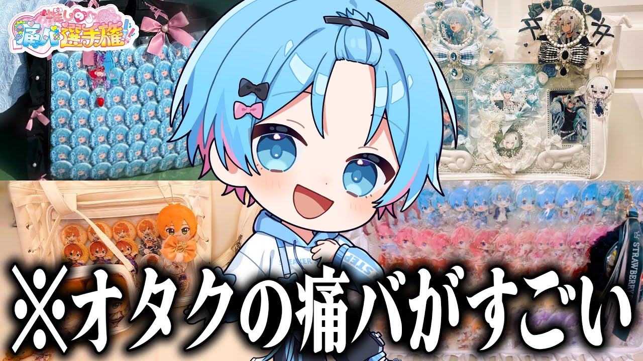 1万円値下げ あっとくん まとめ グッズ すとふぇす痛バAMPTAKアンプ