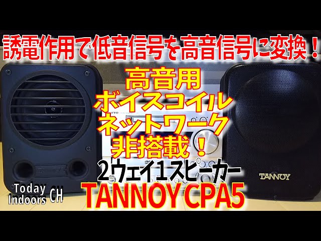 TANNOY CPA5 - YouTube