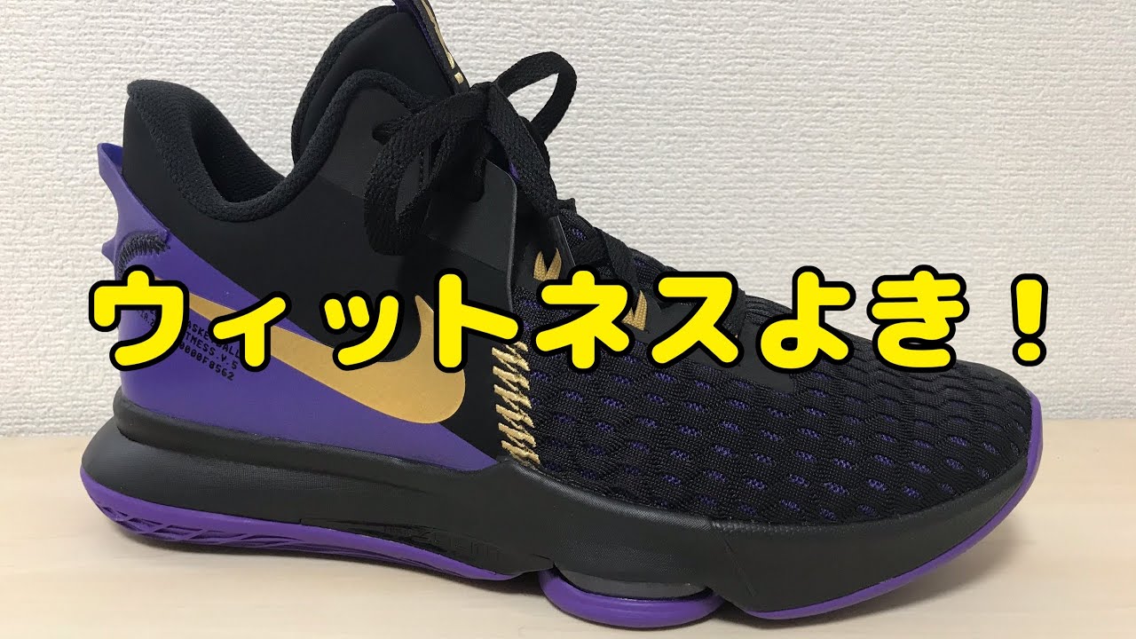 LEBRON】 WITNESS V EP レブロン ウィットネス 5 バッシュ レビュー