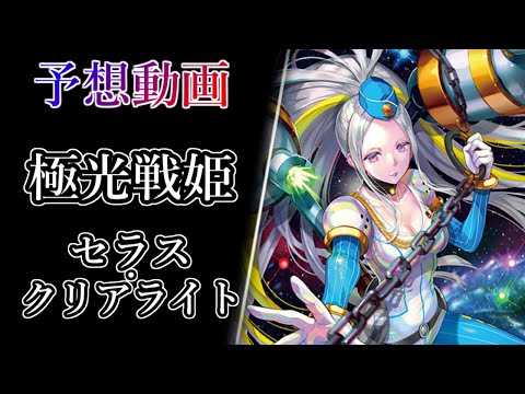 極光戦姫 セラス・クリアライト FFR 2枚 セラスクリアライト ヴァン