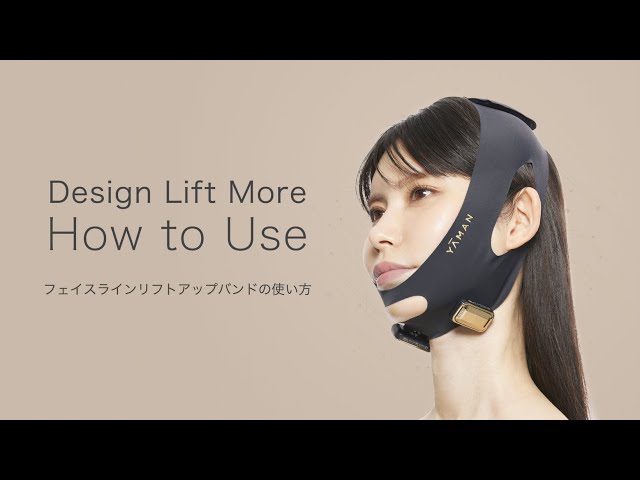 ヤーマン公式】デザインリフト モア フェイスラインの使い方 - YouTube