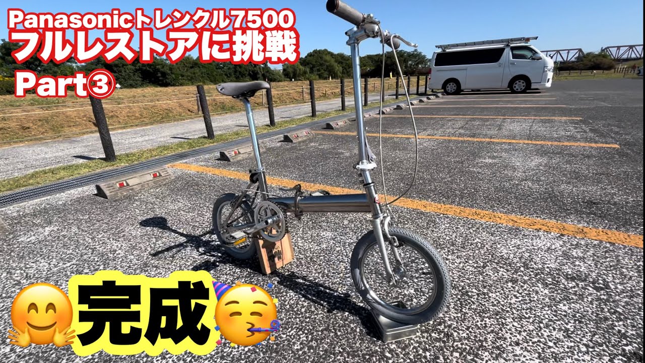 Panasonic 『トレンクル7500をフルレストア』Part③ - YouTube