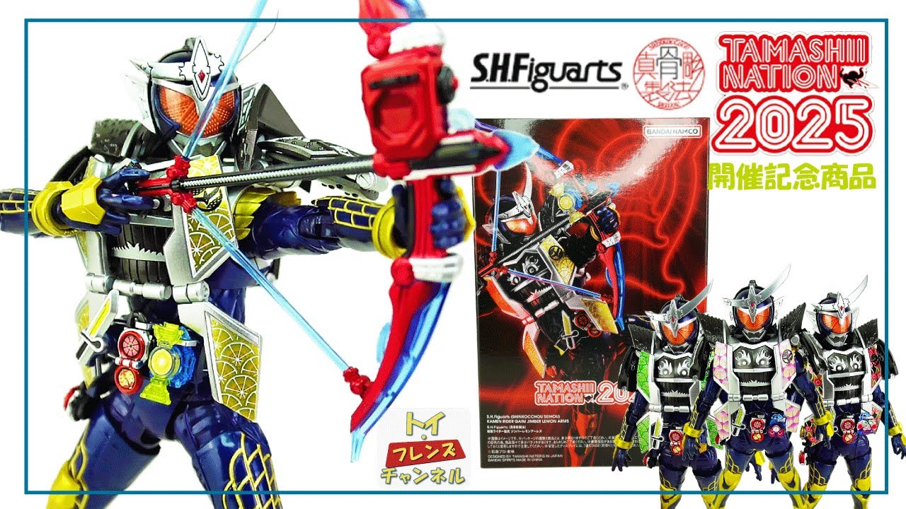 仮面ライダー鎧武 ジンバーレモンアームズ 魂ネイション2025 S.H.