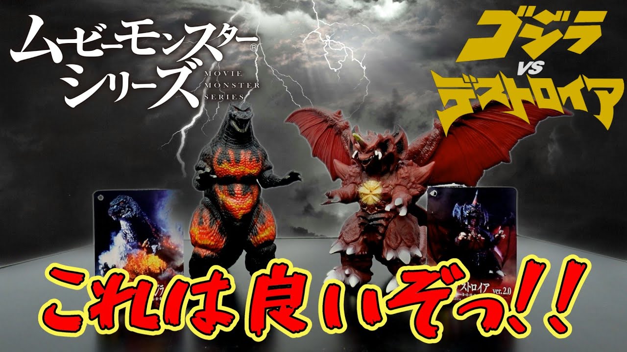 これは買い！！】『ムービーモンスターシリーズ バーニングゴジラver