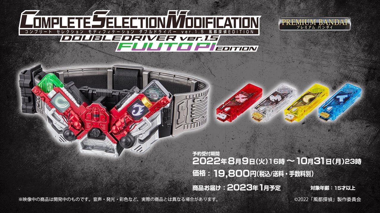 CSMダブルドライバー ver1.5 風都探偵 EDITION】紹介映像 - YouTube