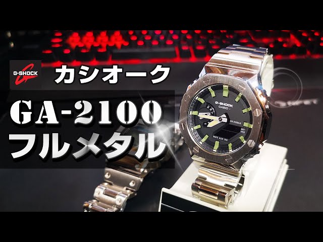 Casioak full metal! Casio CASIO G-SHOCK GA-2100 is so cool it'll