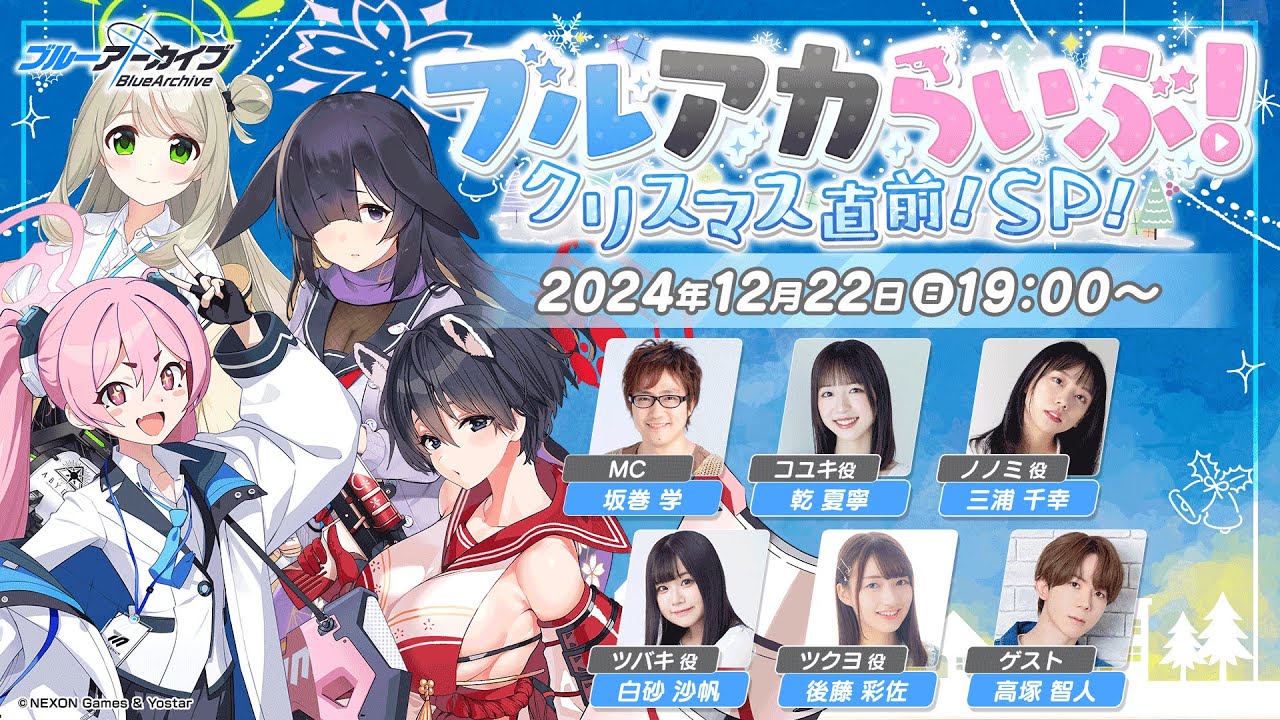 キサキ人形が商品化！ 「ブルアカ」4周年イベントのグッズ情報公開