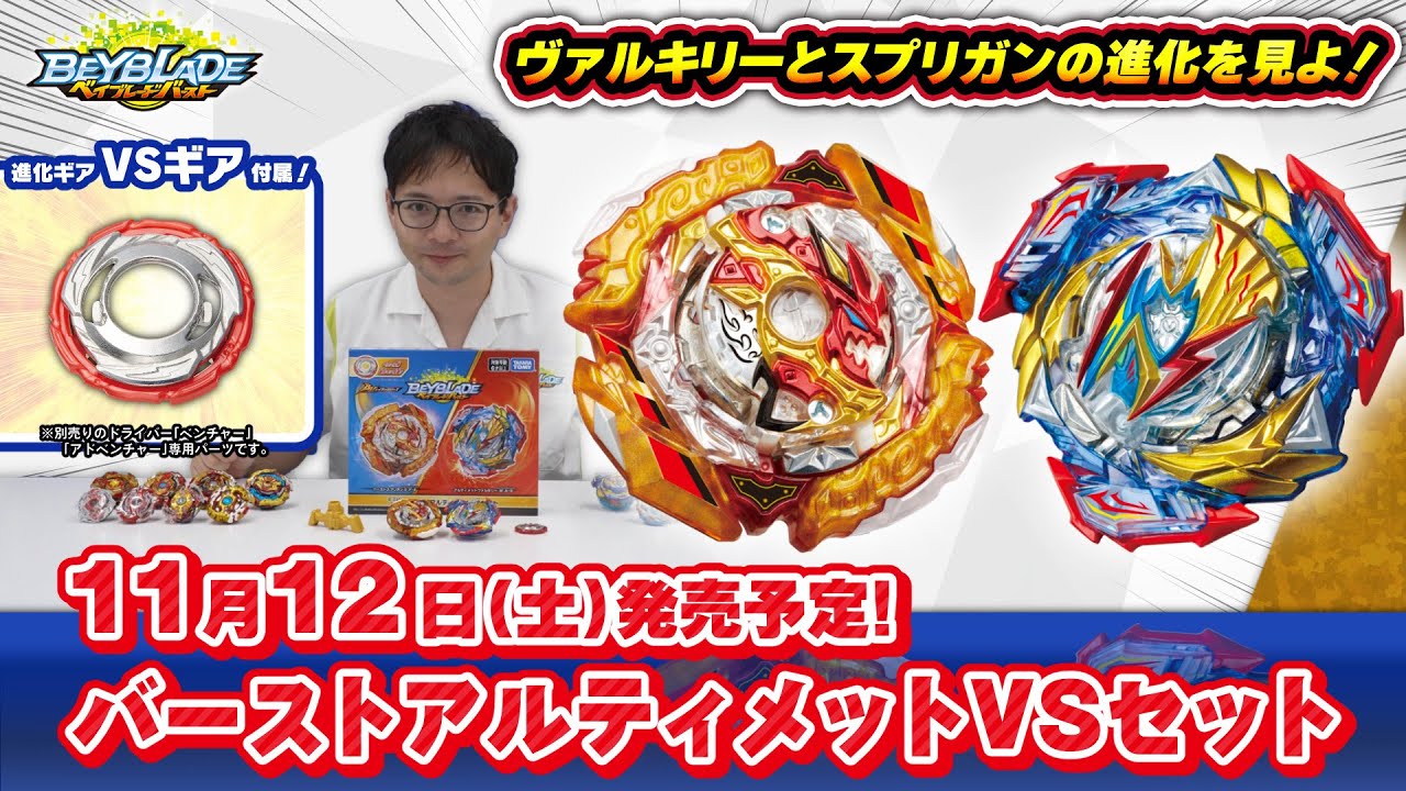 Beyblade Burst 