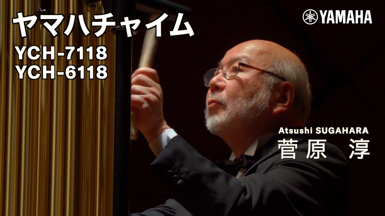ヤマハ | チャイム - コンサートパーカッション
