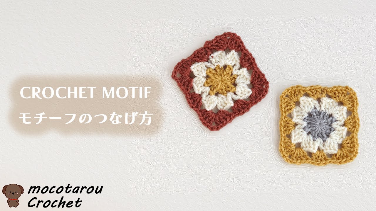100 Yen Shop Yarn] How to Crochet a Cute Motif Using Three Colors